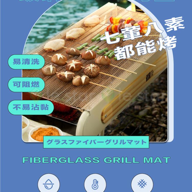 FaSoLa 多用途可剪裁耐高溫不易沾玻璃纖維燒烤墊 烤肉墊 30x40cm