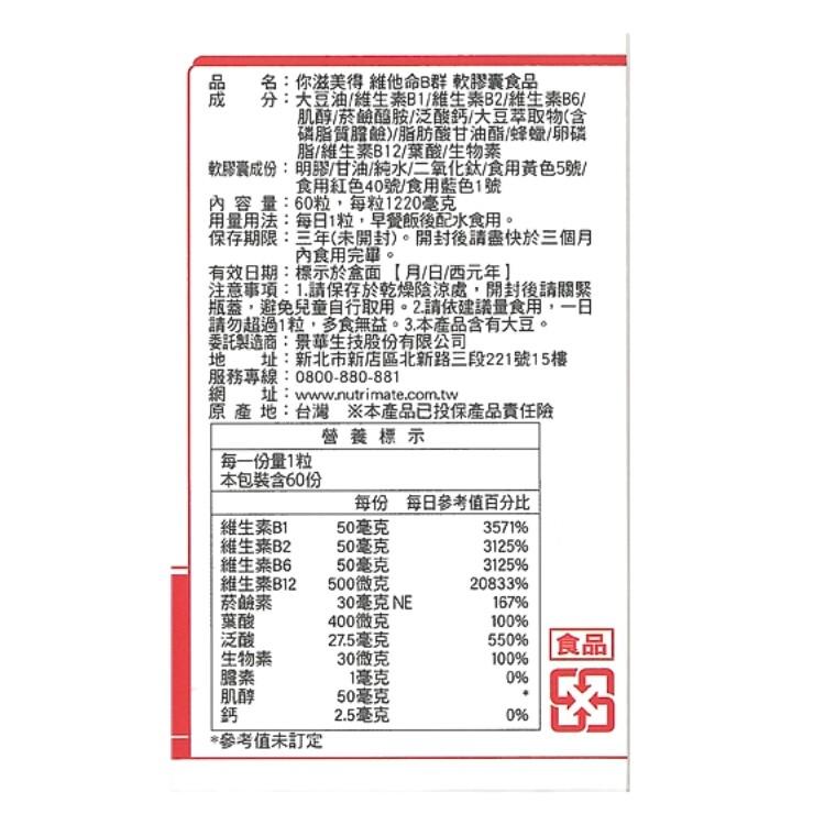【Nutrimate你滋美得】 高效維他命B群 /液態式高效維他命B群﹝小資屋﹞(0103021)