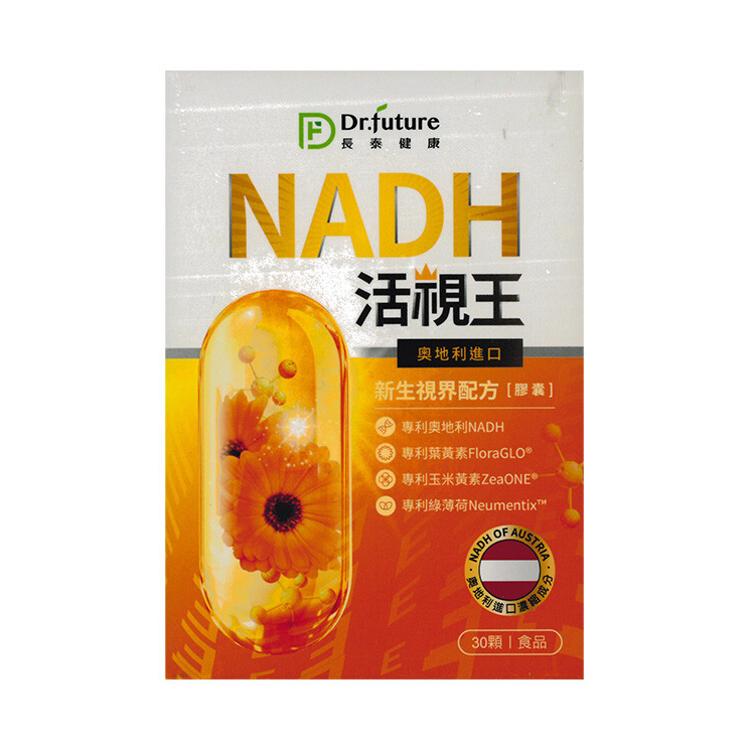 【Dr.future 長泰 】活視王專利金盞花萃取葉黃素膠囊〔小資屋〕(0102660)