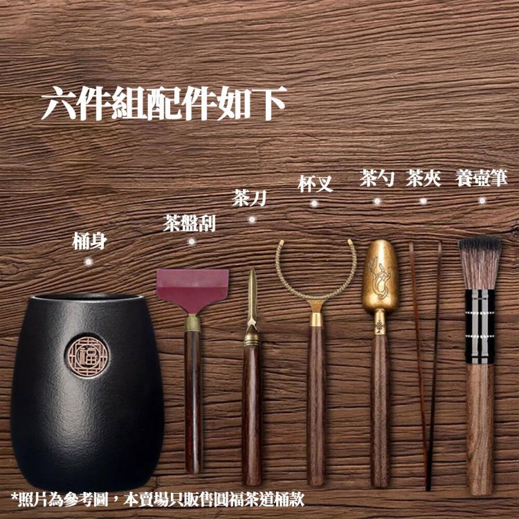 【CityStar】黑陶茶道六君子茶具配件組