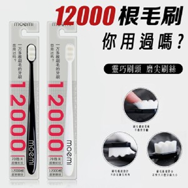 日本極細萬毛牙刷（精裝/小資）