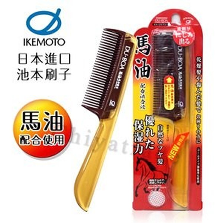 【日本原裝IKEMOTO】池本 馬油保濕隨身梳 保濕梳 扁梳 含馬油液(日本製)