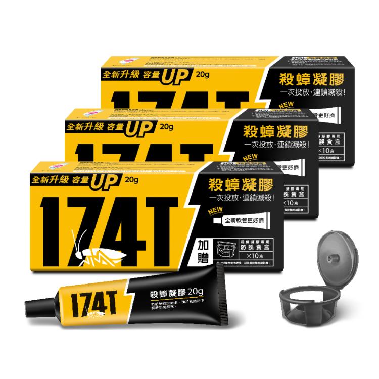 【174T】殺蟑凝膠