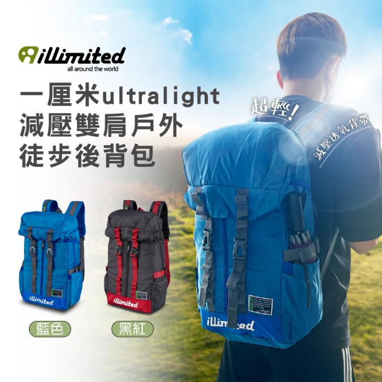 免運!【illimited】ultralight減壓雙肩戶外徒步後背包-藍/黑兩色可選 34*16*51(cm) (3個,每個779.2元)