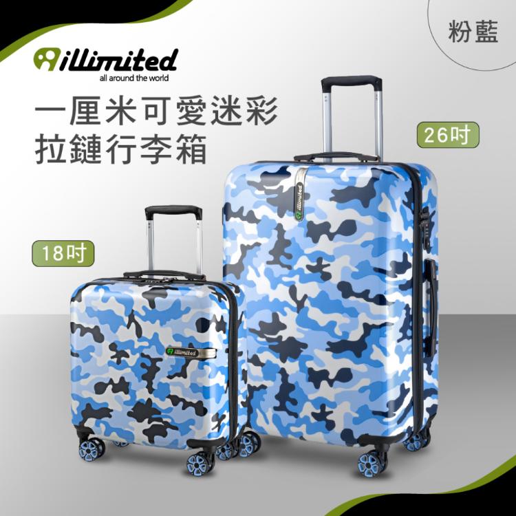 【illimited】一厘米18吋+26吋迷彩飛機輪TSA海關鎖ABS+PC拉鏈行李箱粉藍