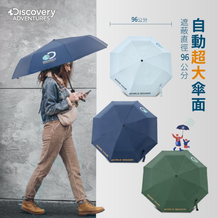 免運!【Discovery Adventures】防紫外線自動折傘含傘套-綠/藍/灰三色可選 收合長：28*7(cm) (10支,每支545.2元)