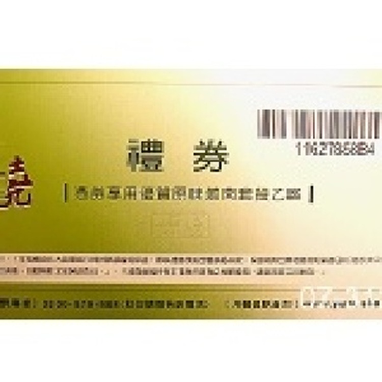 原燒餐券 原價690元 (已含10%服務費)