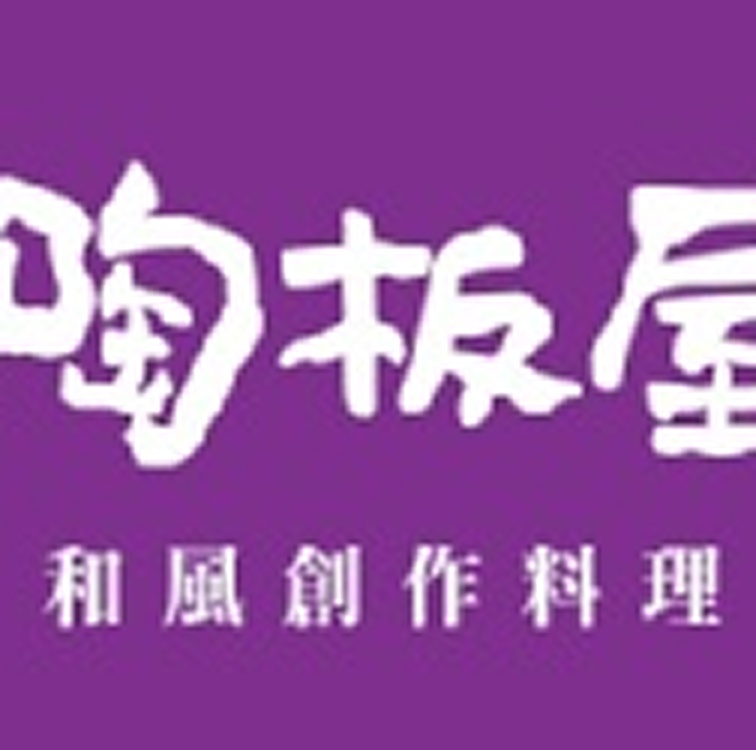 陶板屋餐券 原價570元 (已含10%服務費)