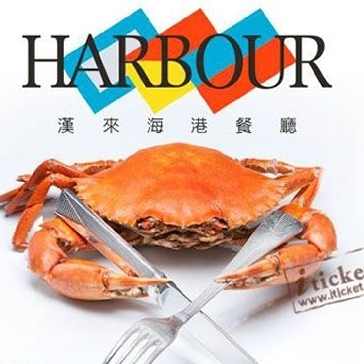 漢來海港自助餐廳 平日午餐券