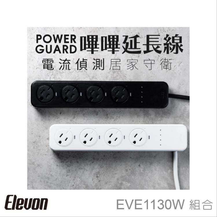 準好POWER GUARD 嗶嗶延長線 ( 2入組 )/ 偵測電流 / 安全聽得見 / 3M兩色可選