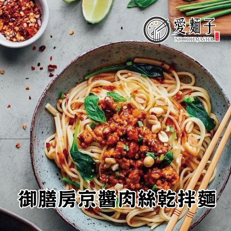 御膳房京醬肉絲乾拌麵