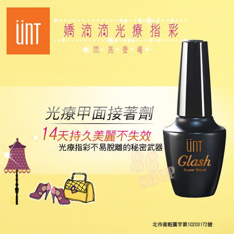 UNT 嬌滴滴光療指彩系列 光撩甲面接著劑