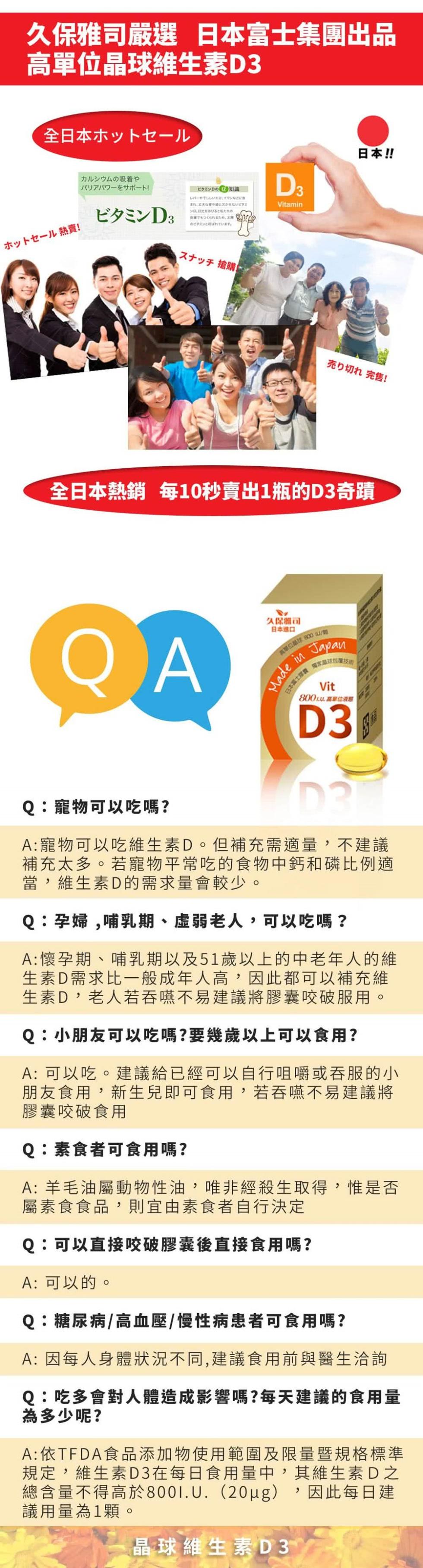  【久保雅司】富士集團D3晶球膠囊*6 贈一瓶(60粒/瓶)