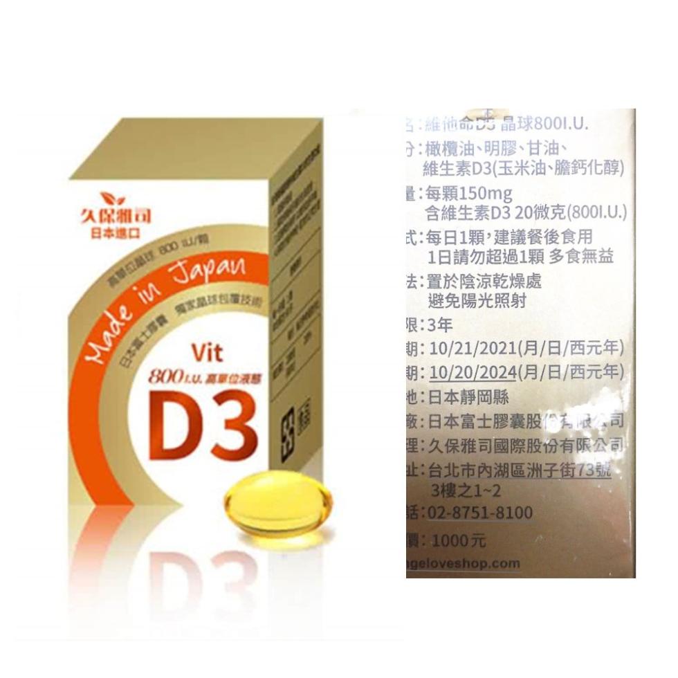  【久保雅司】富士集團D3晶球膠囊*6 贈一瓶(60粒/瓶)