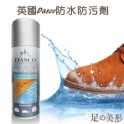 足的美形 英國Dasco防水防污劑