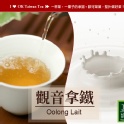 歐可茶葉 OK TEA |台灣樂天市場：全館均一價↘199元《真奶™茶》觀音拿鐵