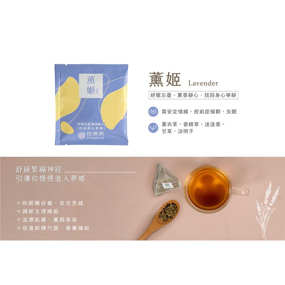 [訏忘憂香静心，找回身心事靜 ，花莲然，舒緩緊繃神經，引導你慢慢進入夢鄉，◇助眠睡好覺,安定思緒，◇調節生理機能，◇滋潤肌膚,養顏美容，◇促進新陳代謝,營養補給，薰姬 Lavender，紓壓忘憂、薰香靜心,找回身心寧靜，688 需安定情緒、經前症候群