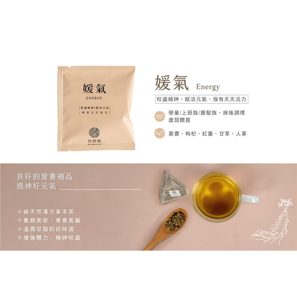良好的營養補品，提神好元氣，◇純天然漢方草本茶，◇養顏美容,青春美麗，◇溫潤甘甜的好味道，◇增強體力,精神旺盛，联漿精神購活元氣，[保有天天活力，媛氣 Energy，旺盛精神、賦活元氣,保有天天活力，學童/上班族/銀髮族、病後調理，虛弱體質，6 黃耆