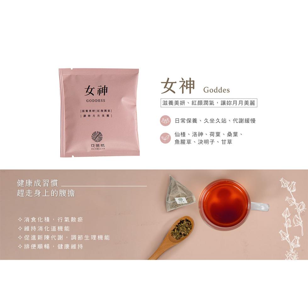 健康成習慣，趕走身上的腹擔，【滋養美妍紅顏潤氣，冰月月关麗，花莲然，◇消食化積,行氣散瘀，◇維持消化道機能，◇促進新陳代謝,調節生理機能，◇排便順暢,健康維持， 滋養美妍、紅顏潤氣,讓妳月月美麗，日常保養、久坐久站、代謝緩慢，仙楂、洛神、荷葉、桑葉、