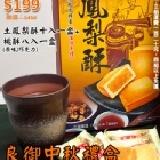 中秋禮盒：土鳳梨酥10入一盒+桃酥(巧克力/原味2選1)8入一盒 特價：$199