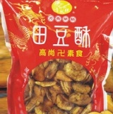 彰化名產-芳香藥膳-田豆酥(蠶豆酥)