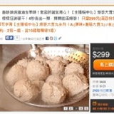 【主播楊中化】爆漿大貢丸系列〈A.(原味+香菇大貢丸) 特價：$299