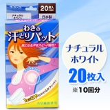 JEX 清涼感腋下專用加倍吸汗貼、止汗貼─防止腋下出汗揮別汗臭味! (膚色)-20枚入