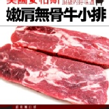 $378帶走原價$780【台北濱江】安格斯CHOICE肩小排兩包(共600g)，平均一包只要$189！ 特價：$378