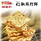 《嘉義鄉下人》福義軒-福椒蘇打餅.福椒餅 特價：$115