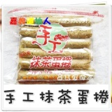 《嘉義鄉下人》福義軒手工抹茶蛋捲