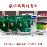 獻給媽咪特惠組 特價：$900