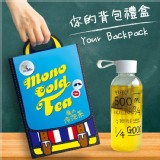 你的背包-冷泡茶禮盒