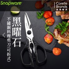 康寧 SNAPWARE 黑曜石不繡鋼料理剪刀(可拆式)