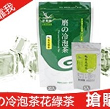 磨の冷泡茶---茶花綠茶