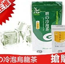 磨の冷泡茶---烏龍茶