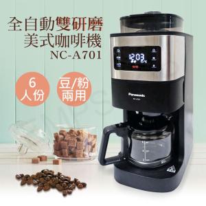 送咖啡豆一包【國際牌Panasonic】6人份全自動雙研磨美式咖啡機 NC-A701