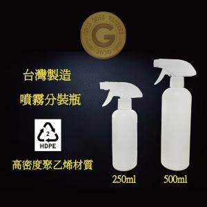 500ml 250ml HDPE 2號HDPE 可裝酒精 分裝瓶 清潔劑 瓶子 消毒水 次氯酸水