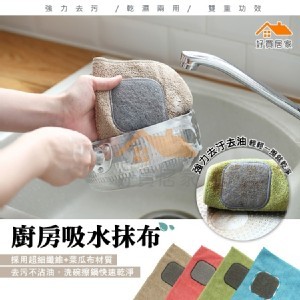 兩用超細纖維吸水抹布/菜瓜布