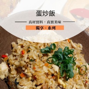 蛋炒飯