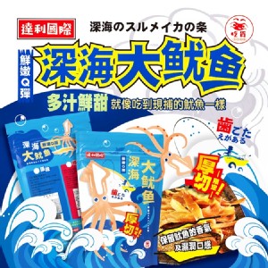 手撕深海大魷魚 超好吃 追劇美食