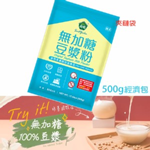 薌園 100%無加糖豆漿粉(500g/袋) 夾鏈袋經濟包