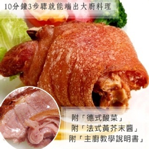 主廚秘傳-快速上桌版 超美味脆皮德國豬腳