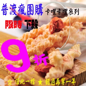 卡哩卡哩 梅子 口味 特價：$50