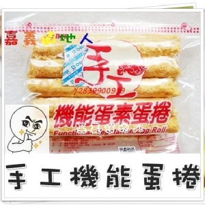 《嘉義鄉下人》福義軒手工機能素蛋捲