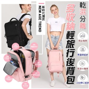 【輝鴻】乾濕分離多收納輕旅行後背包[PZF2400]