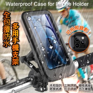 【輝鴻】全包覆防水多用手機支架[PZF2095]
