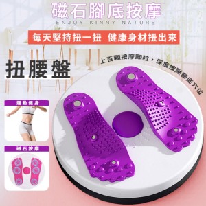 【輝鴻】健身磁石腳底按摩扭腰盤(顏色隨機出貨)[PZF2139]