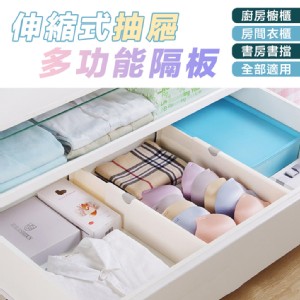 【輝鴻】伸縮式抽屜多功能隔板(短款)[PZF2261]