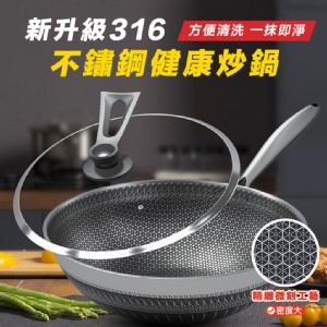 【輝鴻】新升級316不鏽鋼健康炒鍋[PZF2272]