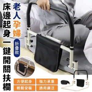 【輝鴻】老人孕婦床邊起身一鍵開關扶欄[PZF2312]